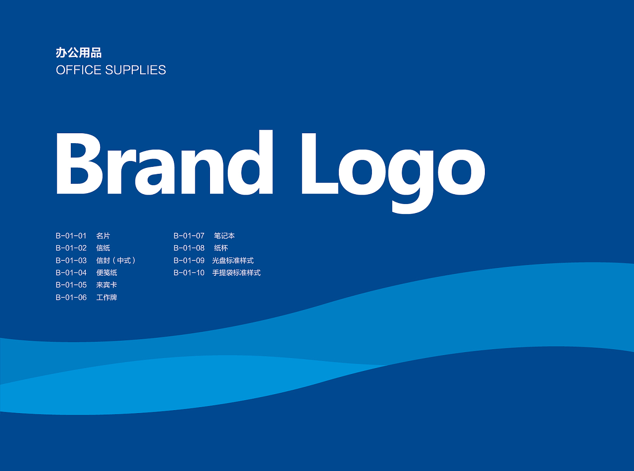品牌VI在辦公用品中的系統(tǒng)化運(yùn)用 強(qiáng)化企業(yè)形象與文化傳播